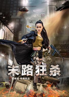 雾都魅影影视海报