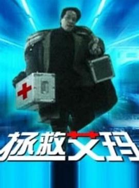 特区爱奴在线看无删版影视海报