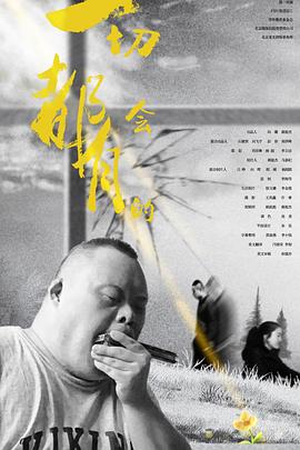 十分位影视海报