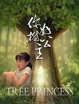 一半是火焰一半是海水影视海报