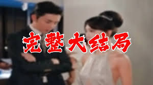 同学的可爱女友番外篇影视海报