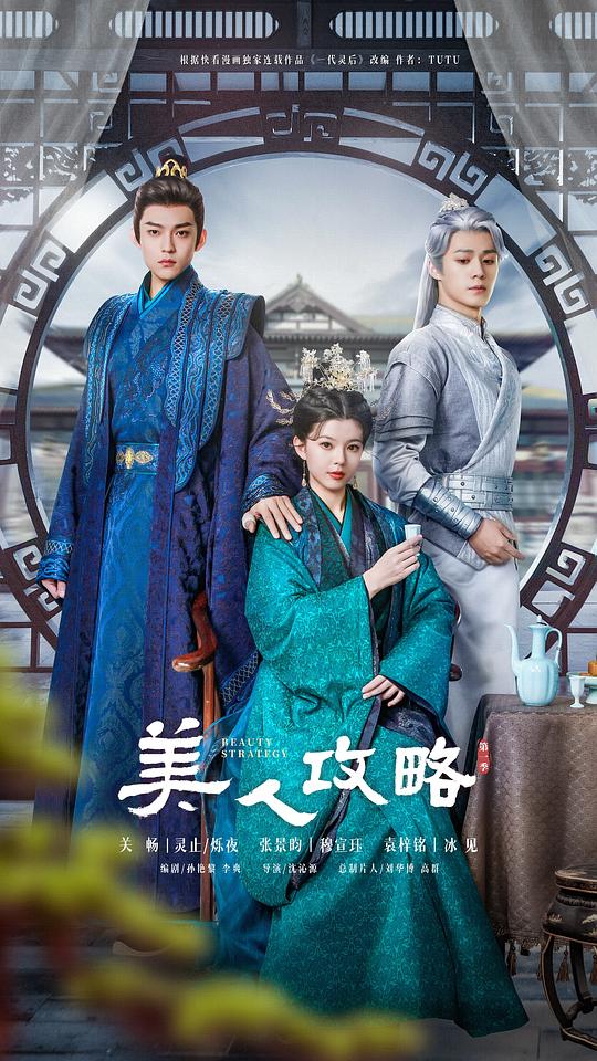 妈祖拜观音影视海报