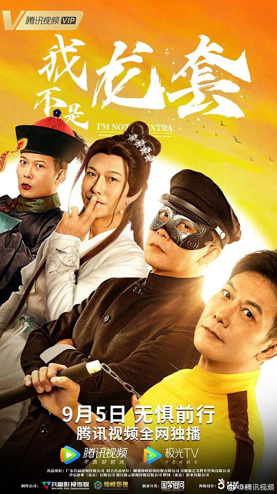 魔道祖师新修版完整版影视海报