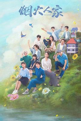 日批免费直播软件影视海报