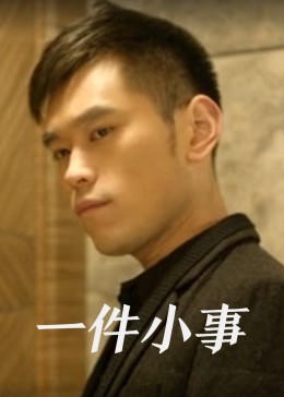 花田喜事影视海报