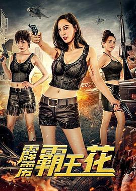 神秘交换俱乐部36章影视海报