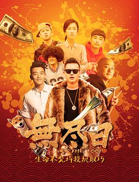 91超级碰碰碰在线视频影视海报