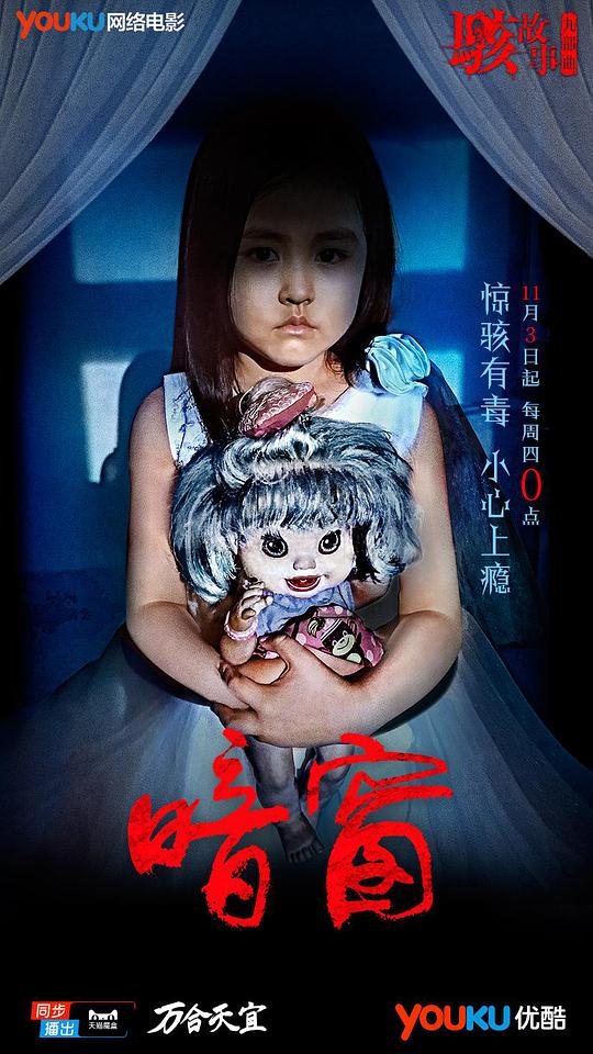 七月半之前世今生影视海报