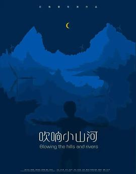 野马鲁最新域名2018影视海报