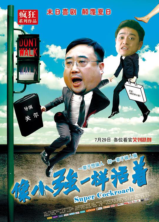 晃过上帝之占地为王影视海报
