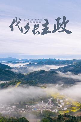 百度影音电影网影视海报