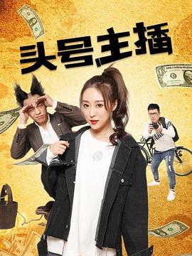 回家吃饭王栎鑫影视海报