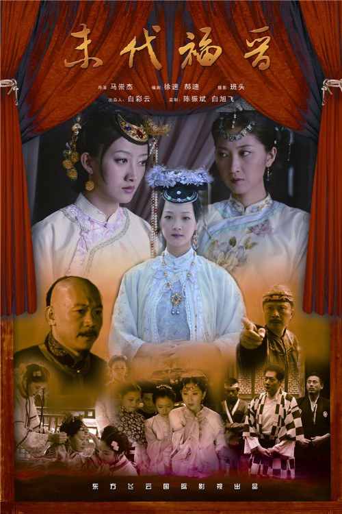 天注定 在线观看影视海报