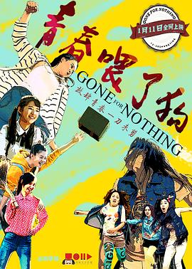 快穿有h才有爱np丁柔影视海报