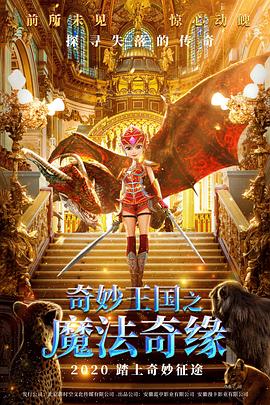 六王妃影视海报