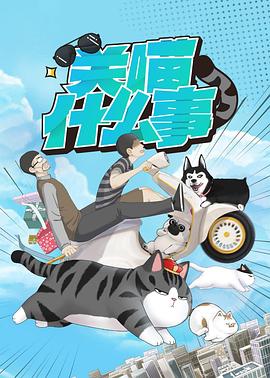 沈清秋洛冰河道具play影视海报