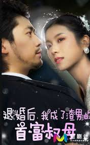 惹上首席总裁漫画全集免费影视海报