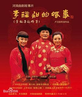 寻阁传影视海报