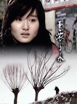 终物语影视海报