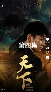 老柿子树影视海报