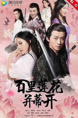 无翼鸟全集大全集影视海报