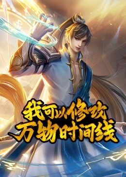 91资源手机在线观看影视海报