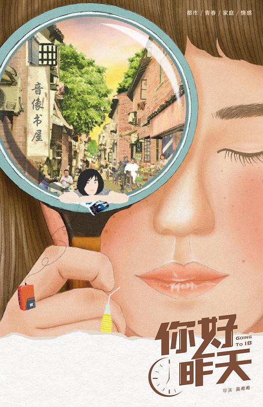 我家业主会作妖影视海报