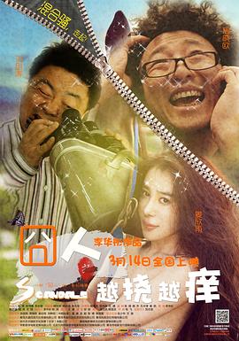 2016辽宁春晚影视海报