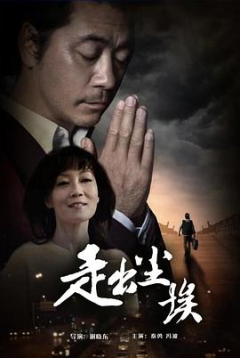 小明发看看加密通道影视海报