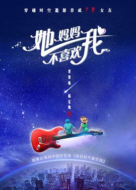 真爱 2014 电影影视海报