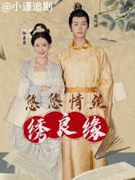 第二书包高辣网文水龙吟影视海报