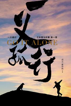 镇魂街之我有无尽守护灵影视海报