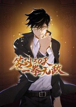 我叫郝聪明影视海报