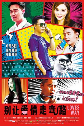 征服五部曲阿德陈艳影视海报