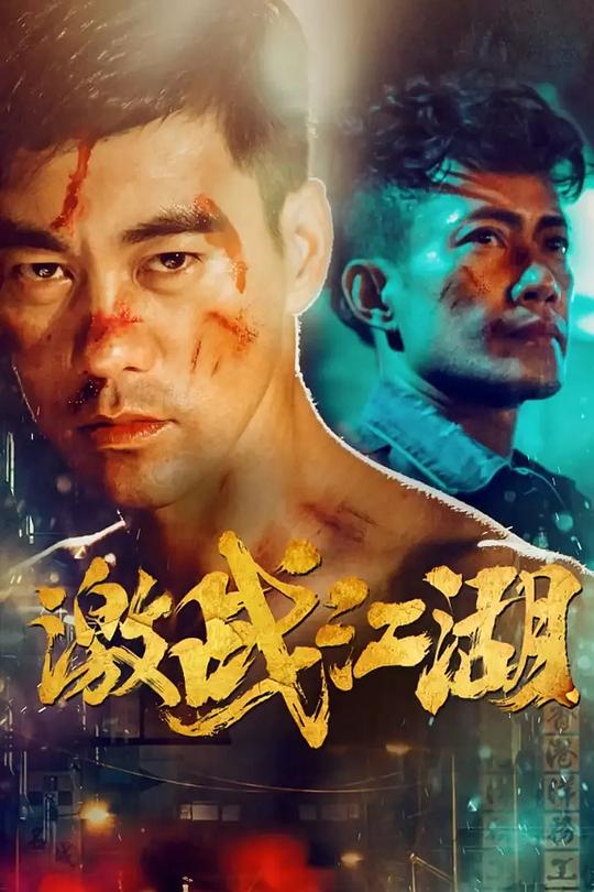 美丽战争电影影视海报