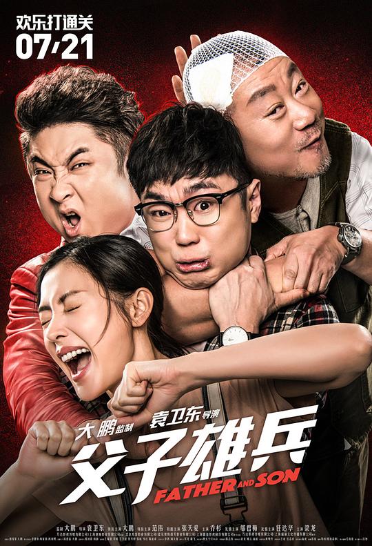 逆袭之星途闪璀璨免费影视海报