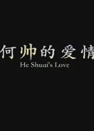 知否知否应是绿肥红瘦全集影视海报