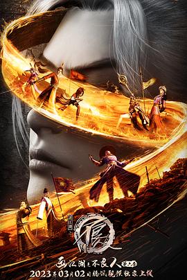 菲菲撸影视海报