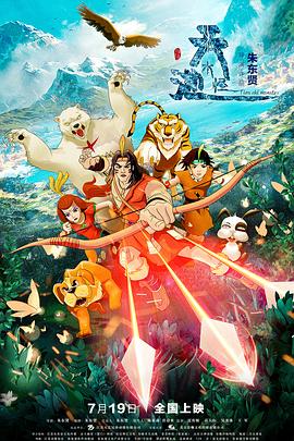 花姑子影视海报