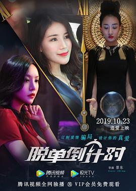 无限穿越之猎艳风流影视海报