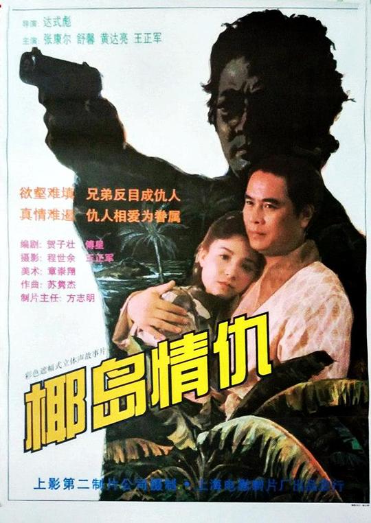 极道星辰影视海报