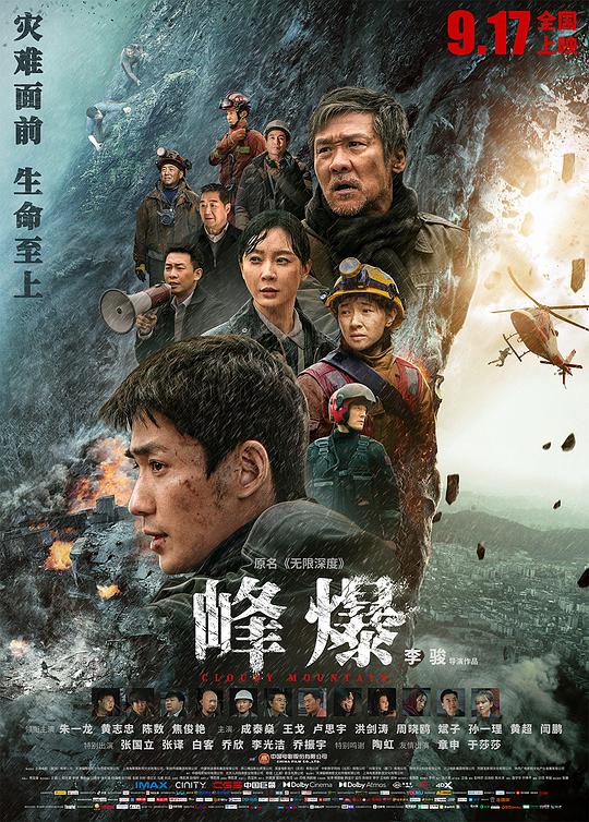 黑兽2影视海报