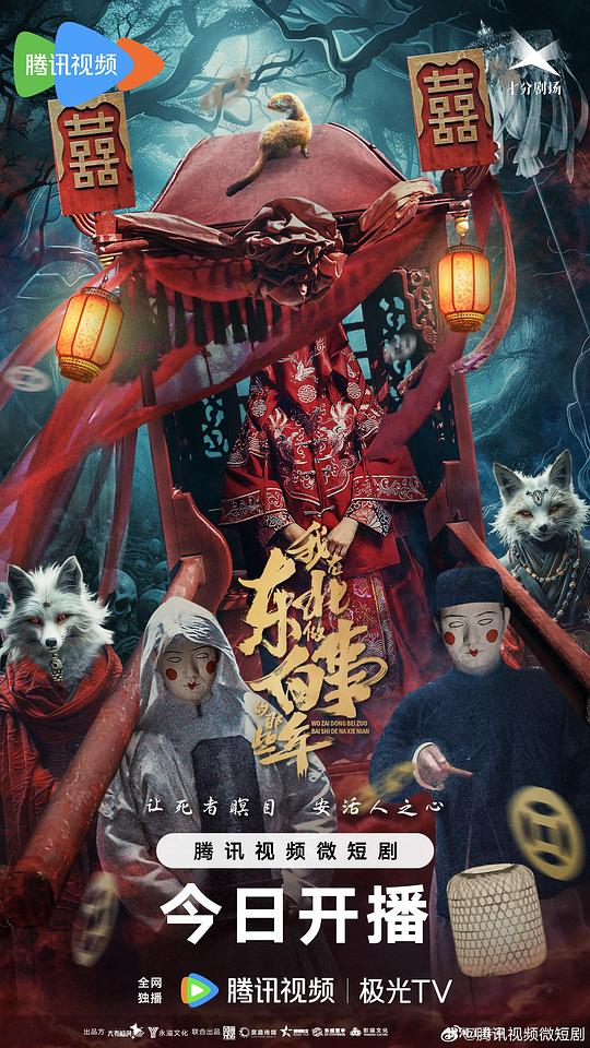 那年那兔那些事第一季影视海报