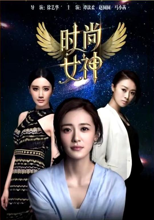 杉杉来了小说第二部影视海报