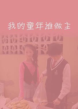 我和我上司的未婚妻影视海报