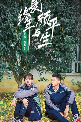 h小短文纯洁勿入影视海报