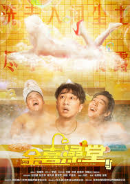 富贵开心鬼影视海报