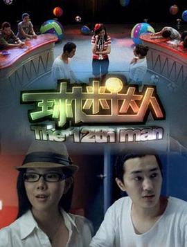 我们来了在线观看影视海报