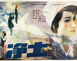 请鬼国语完整版影视海报