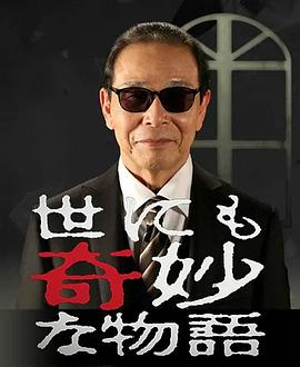 松下纱荣子中字字幕影视海报